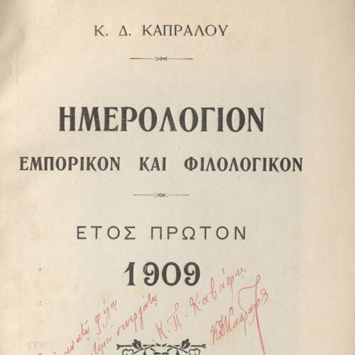 24 x 17 εκ. 2 σ. χ.α. + 354 σ. + 19 σ. χ.α., όπου στο verso του εξωφύλλου διαφήμιση, σ�